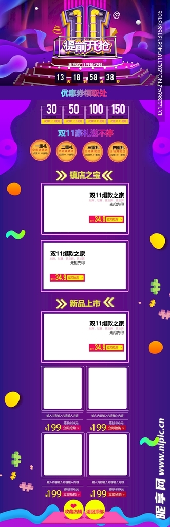 化妆品双11活动首页
