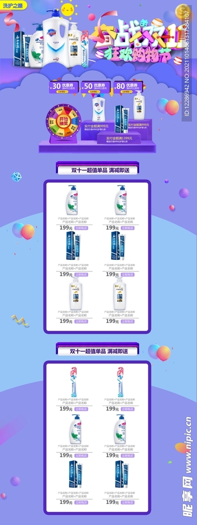 洗护用品双11活动首页