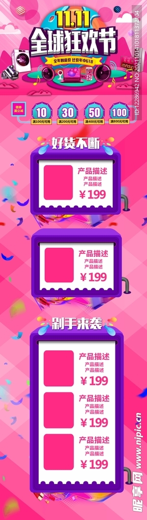 双11活动首页