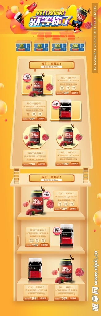 保健品双11活动首页