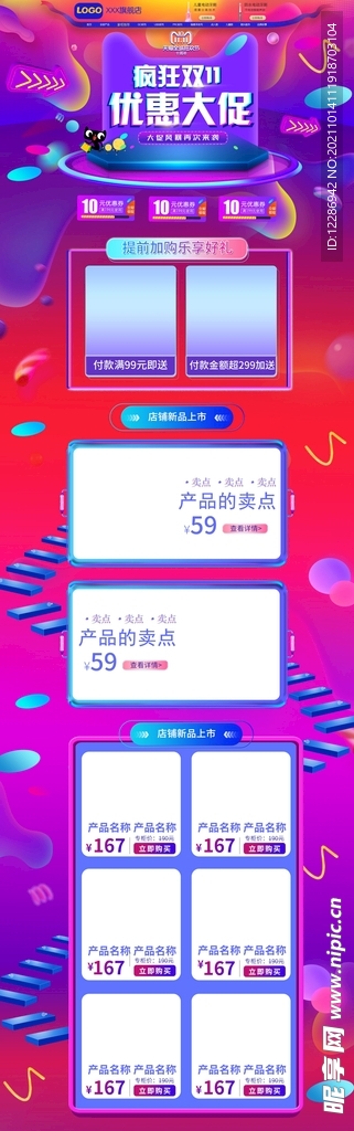 双11活动首页