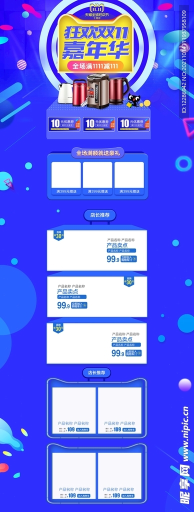 双11活动首页
