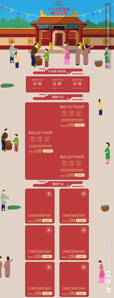 中国风卡通双11活动首页