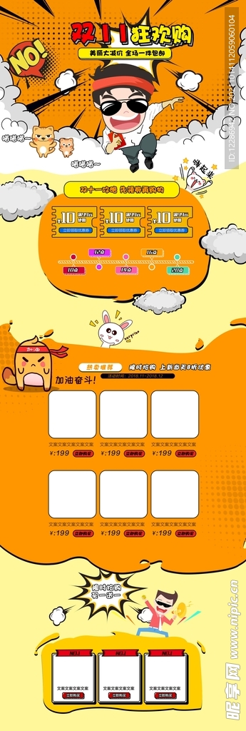 双11活动首页