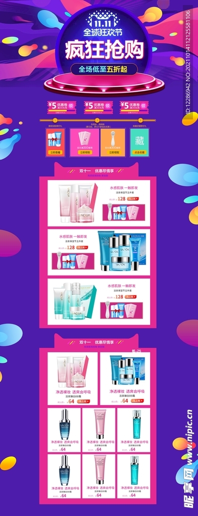化妆品双11活动首页