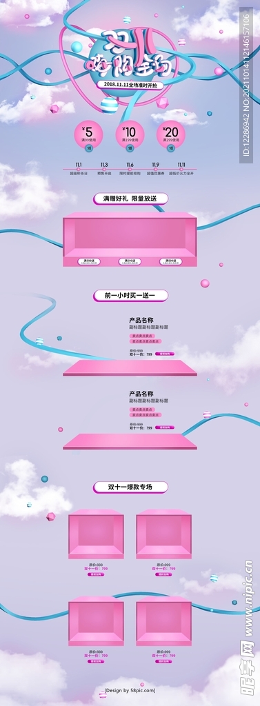双11活动首页