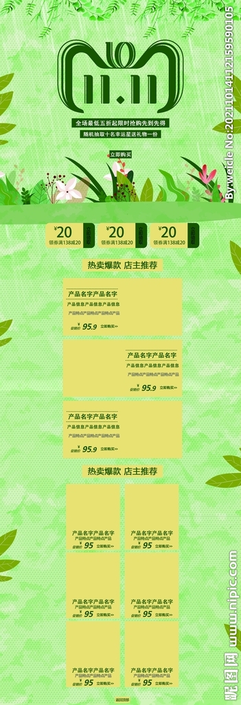 手绘植物双11活动首页