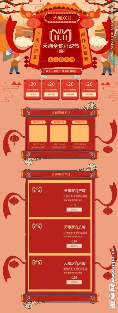 中国风喜庆双11活动首页