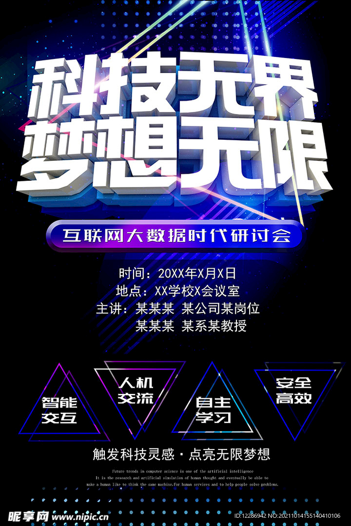 人工智能海报