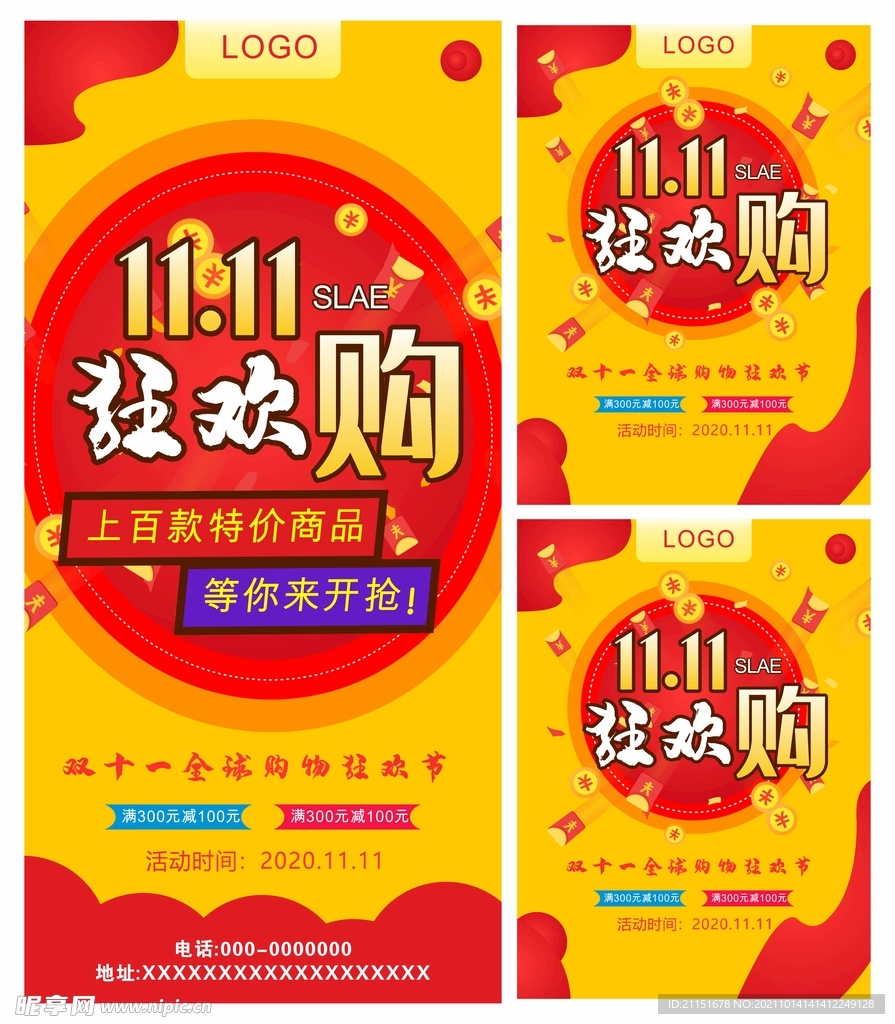 双11狂欢购