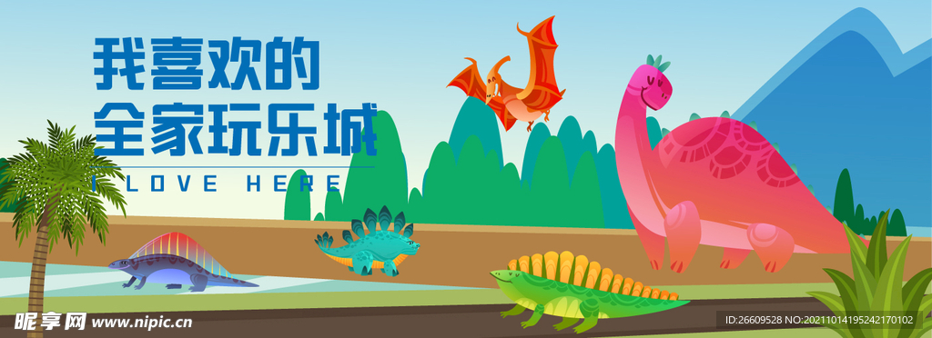 商场卡通恐龙围挡画面