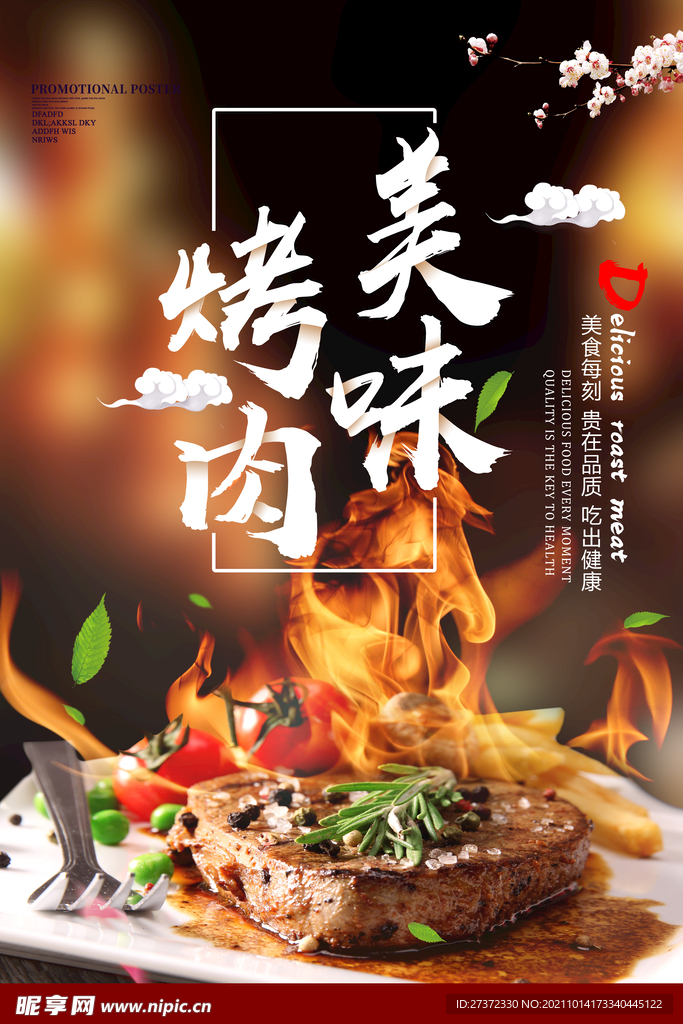 烧烤海报