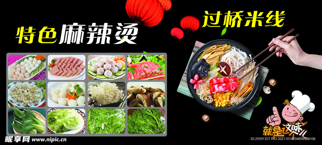  麻辣烫