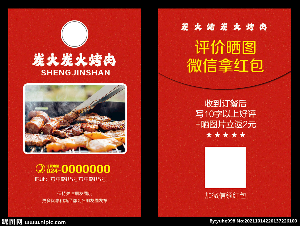 好评卡
