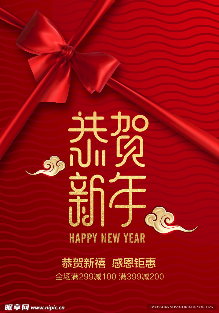恭贺新年
