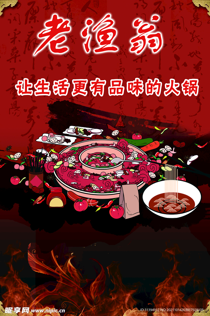 火锅海报