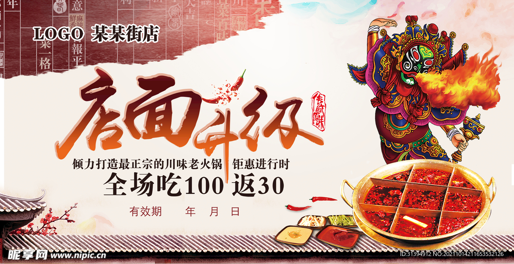 火锅海报