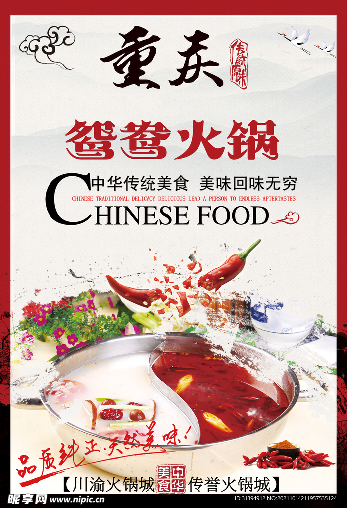 火锅