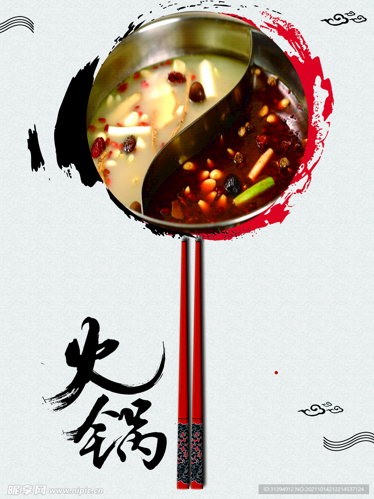 火锅