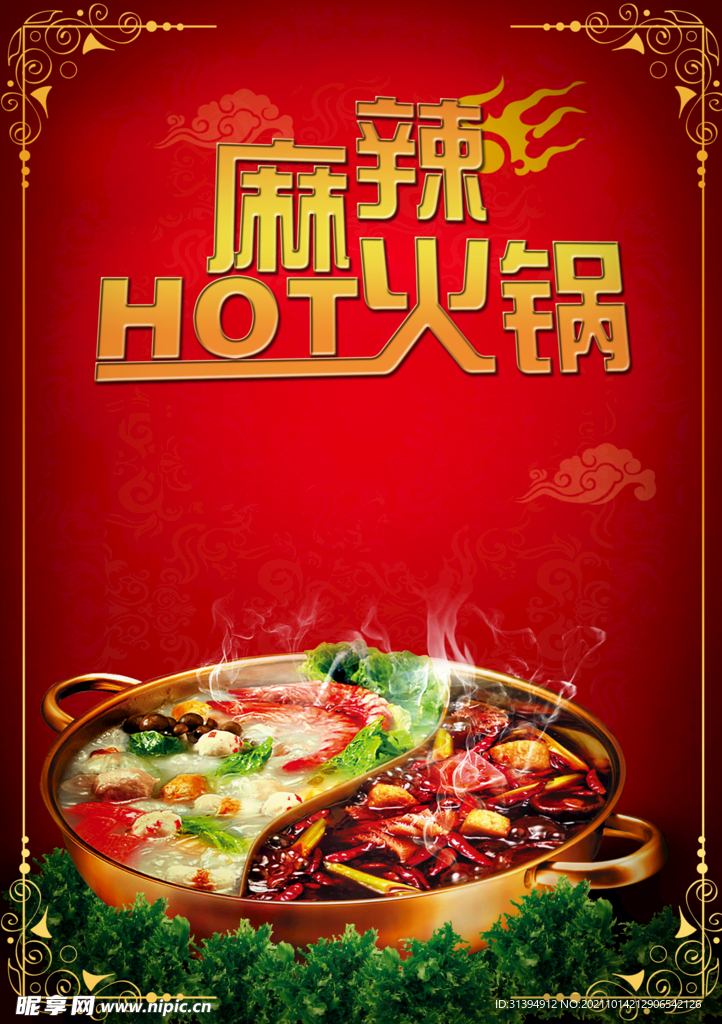 火锅