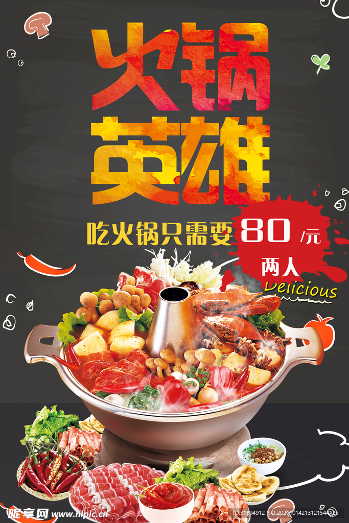 火锅