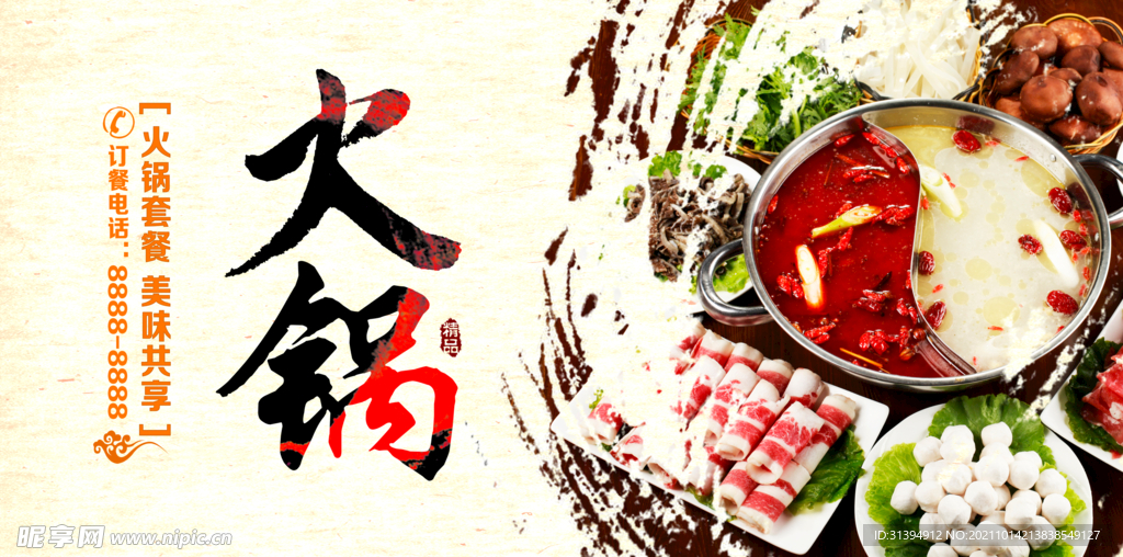 火锅