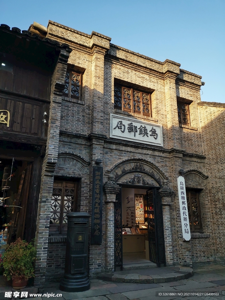乌镇邮局