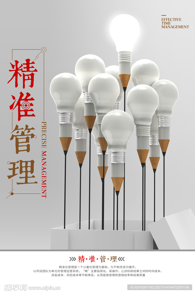 精准管理企业文化挂画