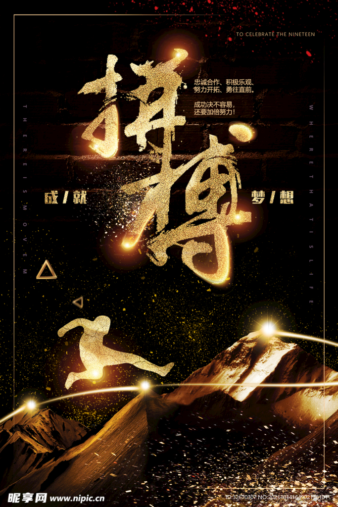 拼搏企业文化挂画海报