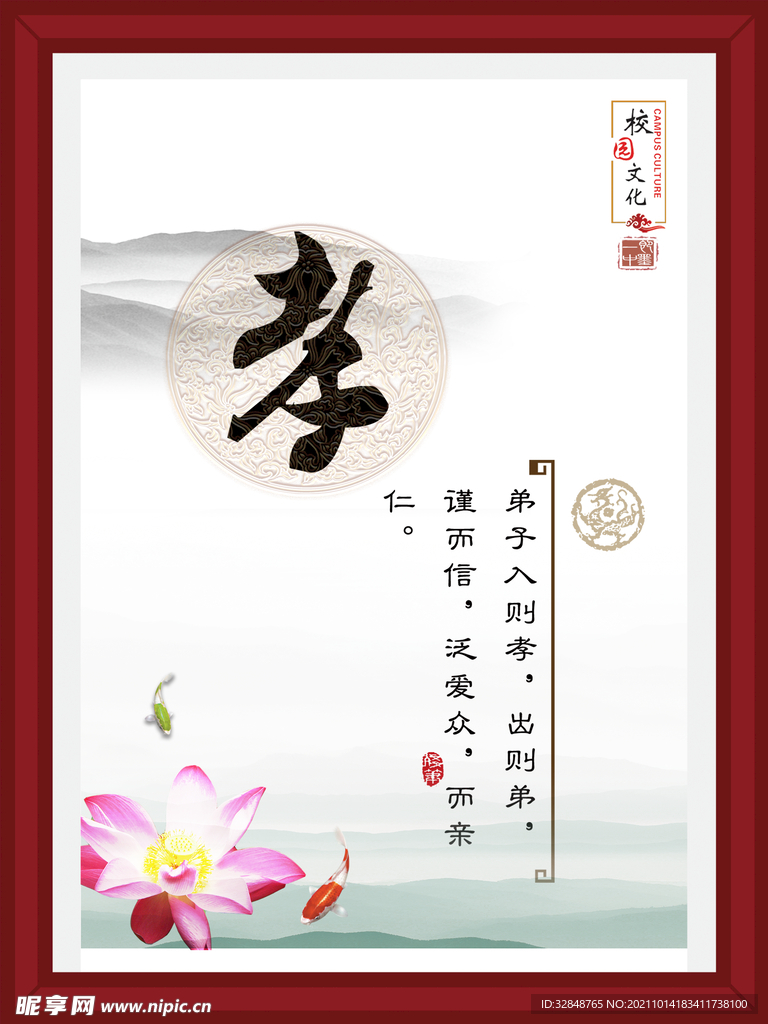 校园文化展板