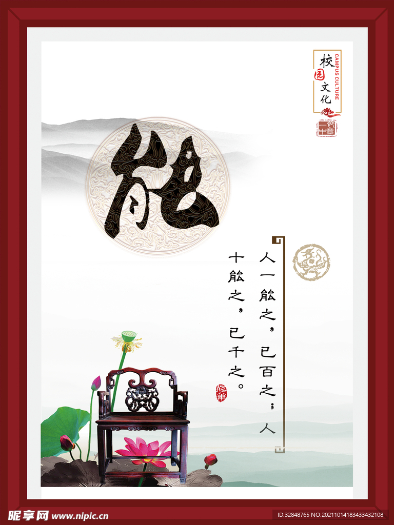 校园文化展板