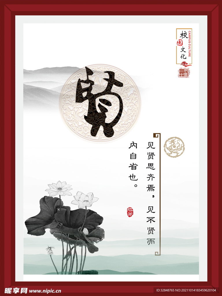 校园文化标语海报