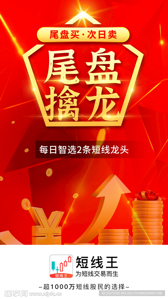 尾盘擒龙开屏宣海报