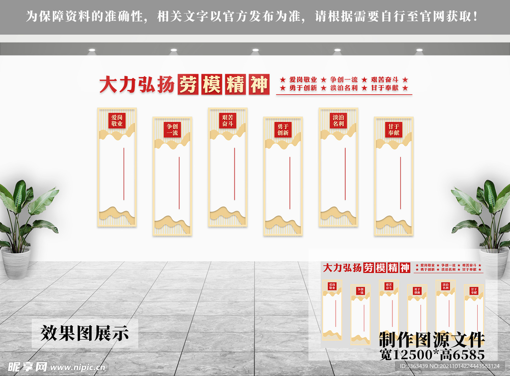 弘扬劳模精神党建文化墙
