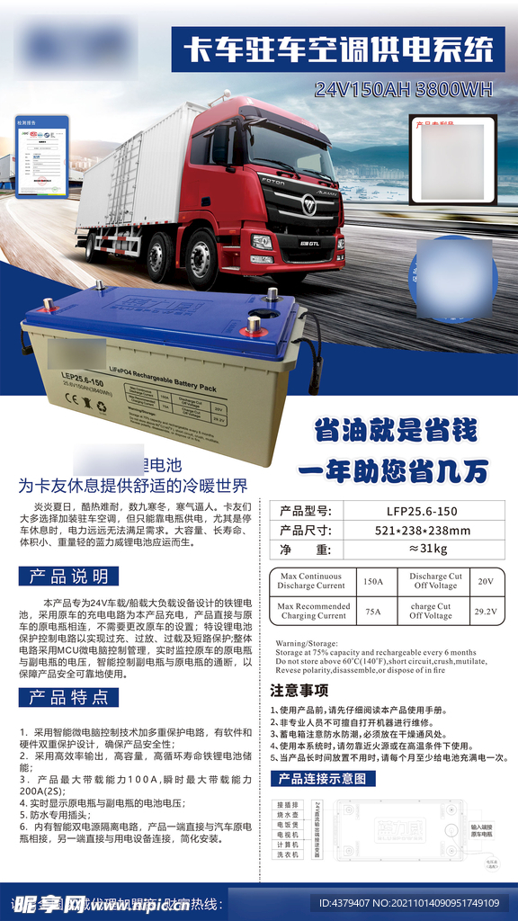 卡车锂电池