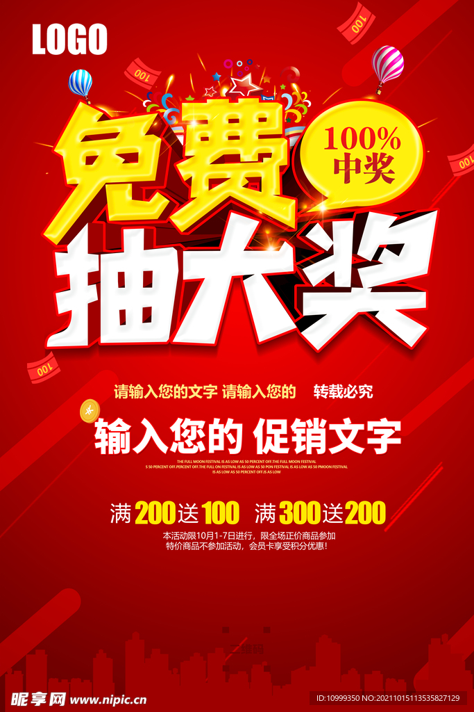 抽奖海报