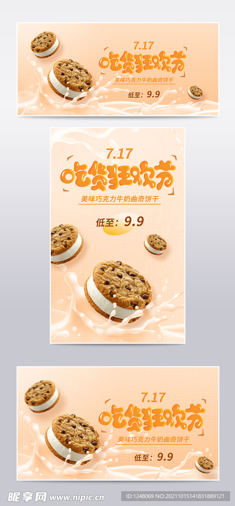 吃货节食品折扣促销电商促销海报