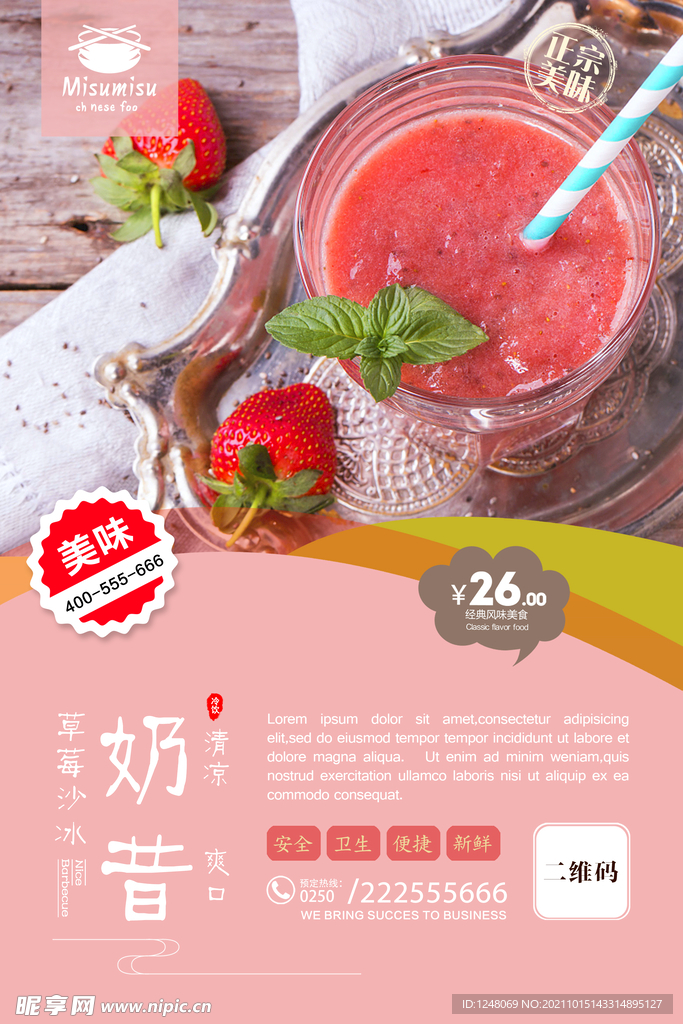 草莓沙冰奶昔促销海报