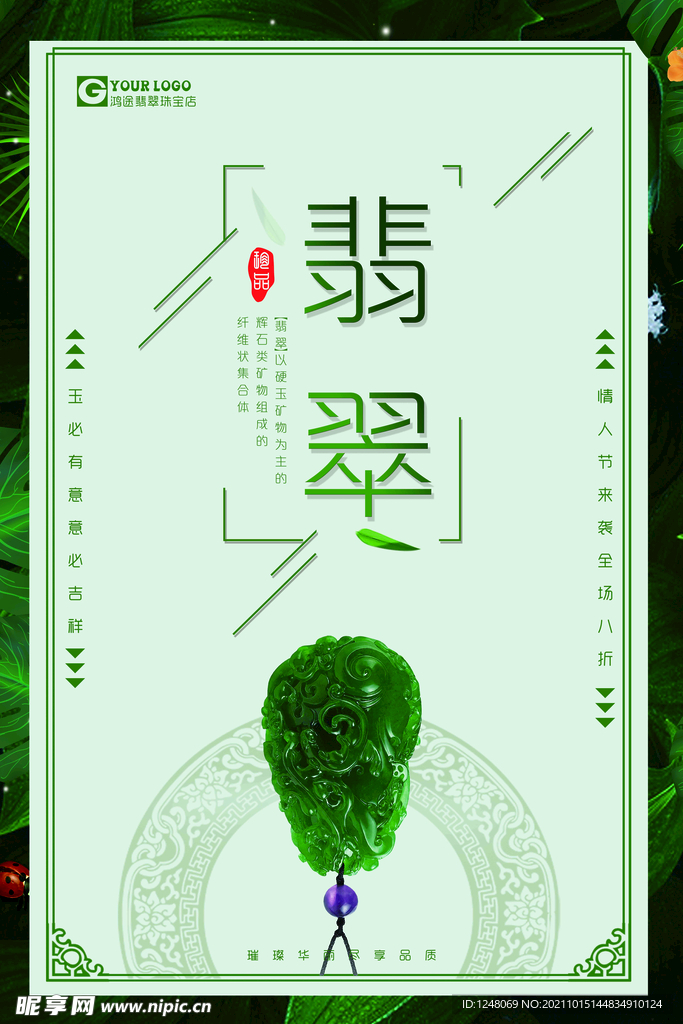 创意翡翠促销海报