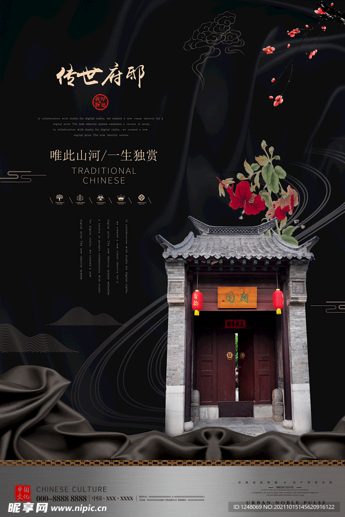中国风新中式地产促销海报