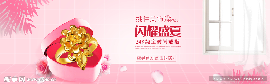 粉色浪漫珠宝饰品金饰促销海报