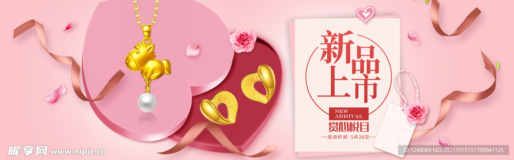 粉色浪漫珠宝饰品金饰促销海报