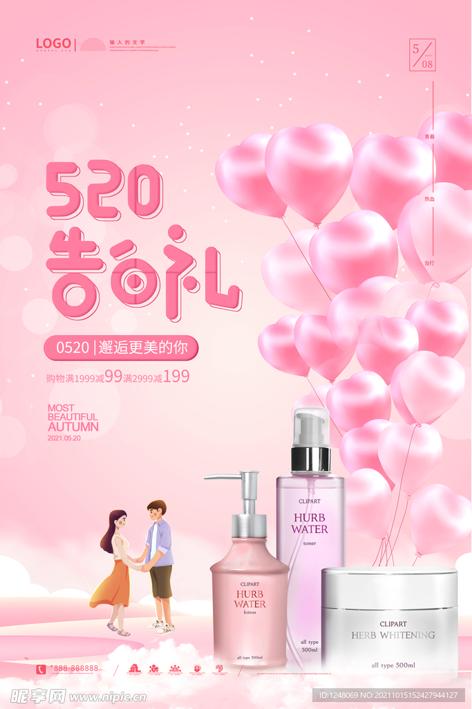 粉色质感化妆品促销海报