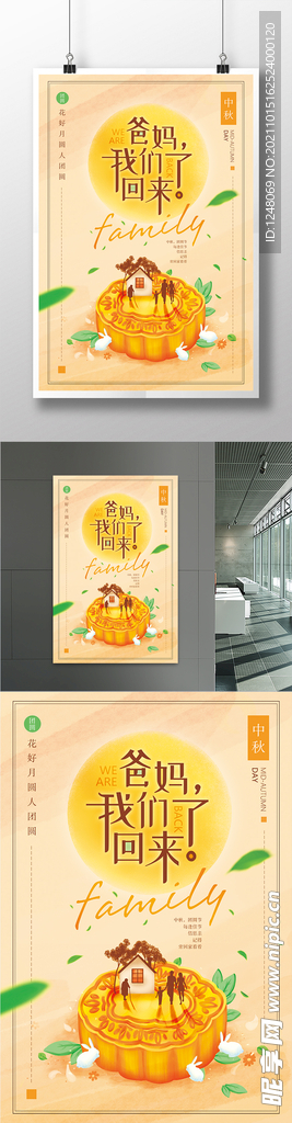 中秋节日团圆祝福创意促销海报