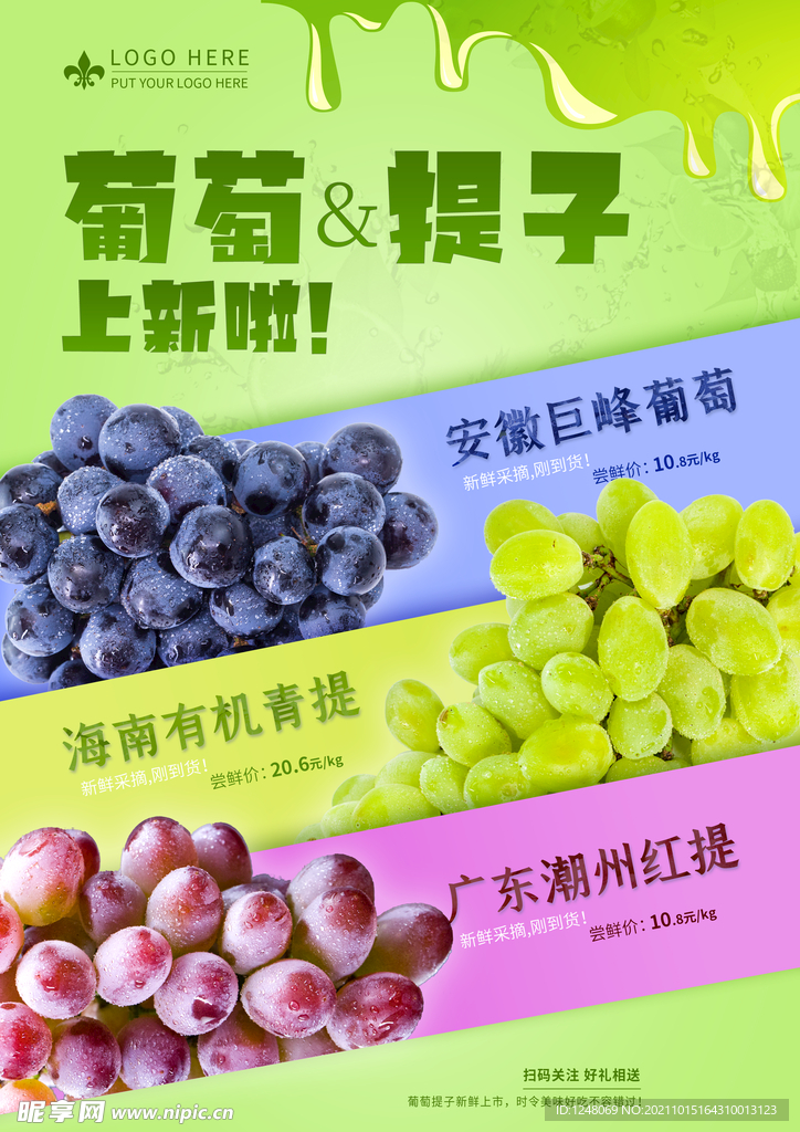 葡萄提子水果上新促销海报