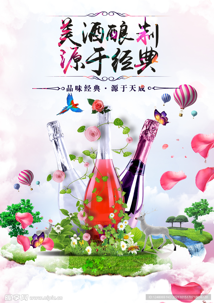 酒类酒宣传促销海报