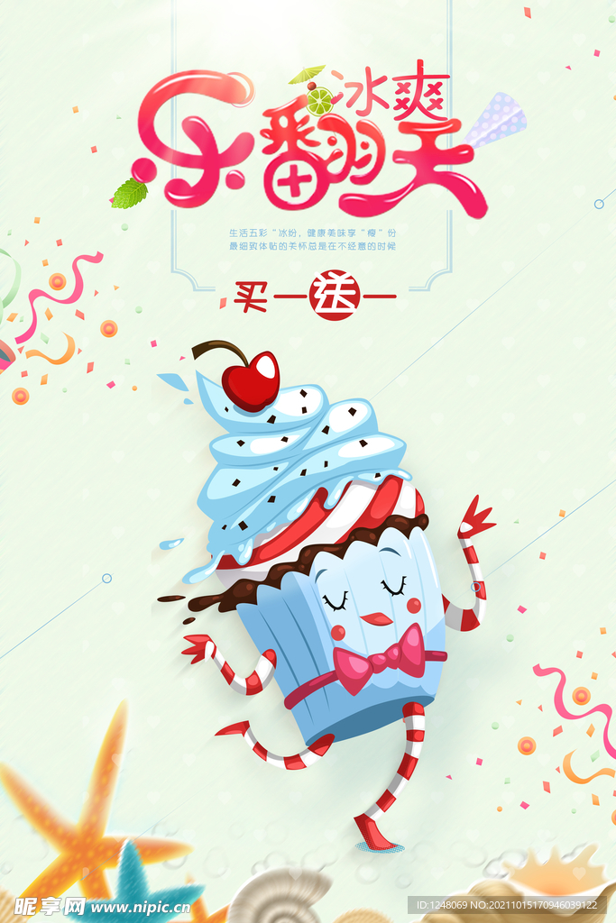 卡通创意冰激凌促销海报