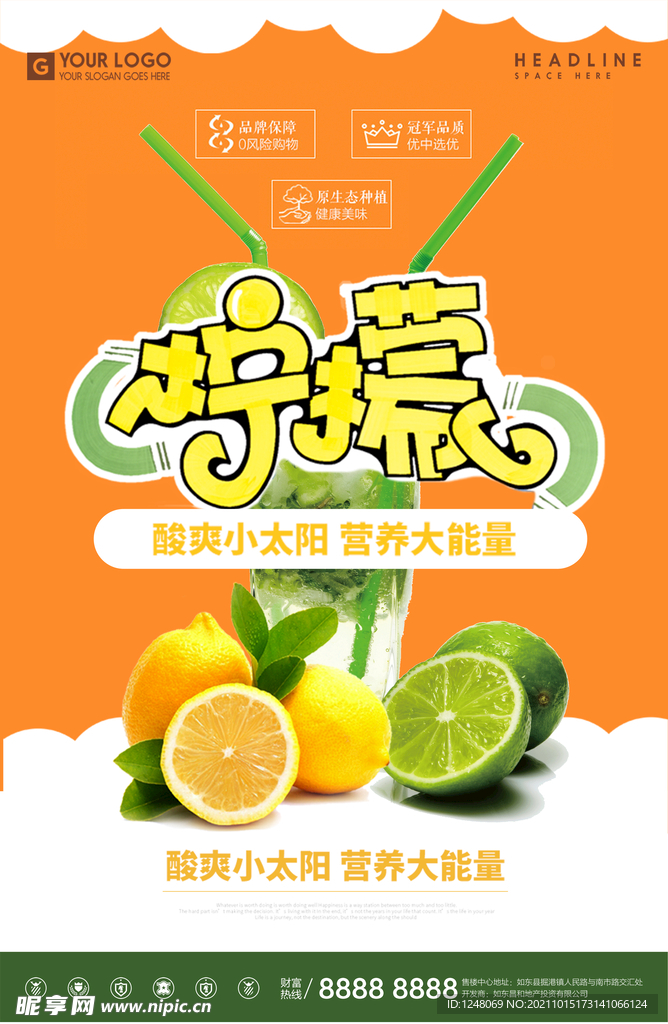 果汁美食宣传促销海报