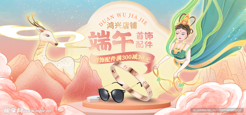 端午节敦煌风珠宝首饰促销海报