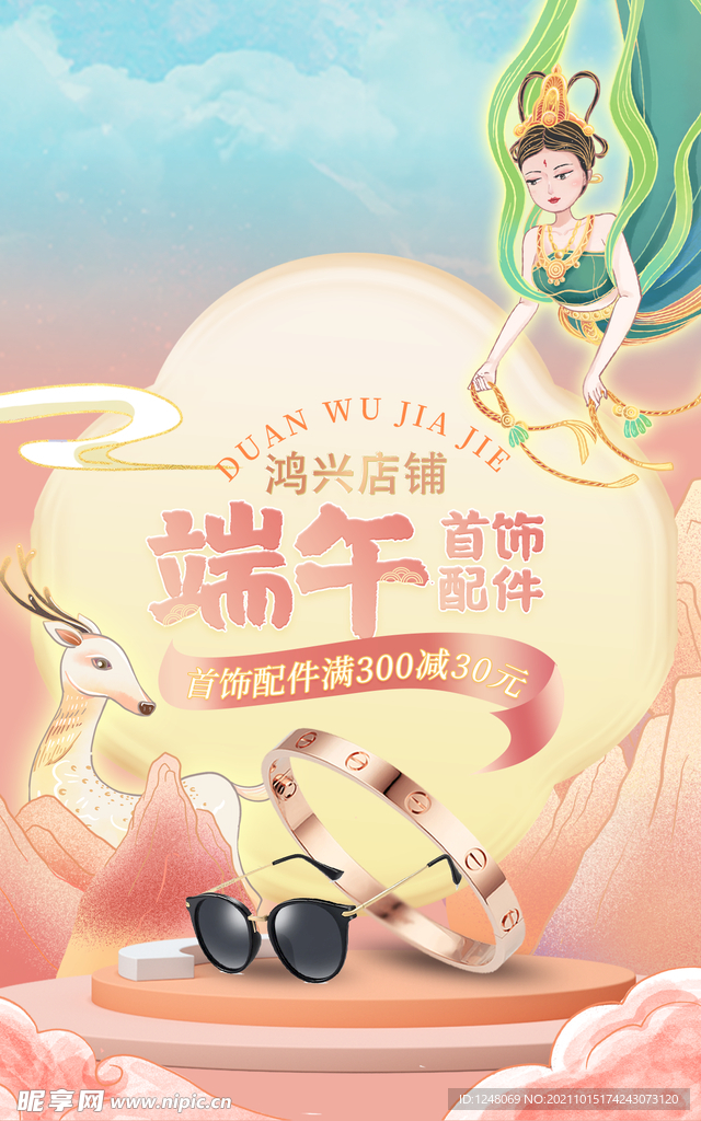 端午节敦煌风珠宝首饰促销海报